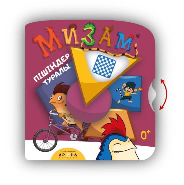 0+ Пішіндер туралы (Мизам)